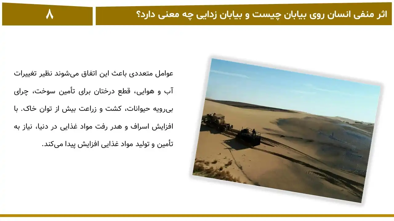 پاورپوینت بیابان زدایی