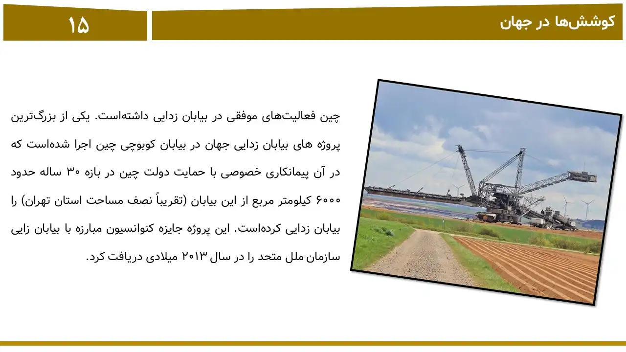 پاورپوینت بیابان زدایی