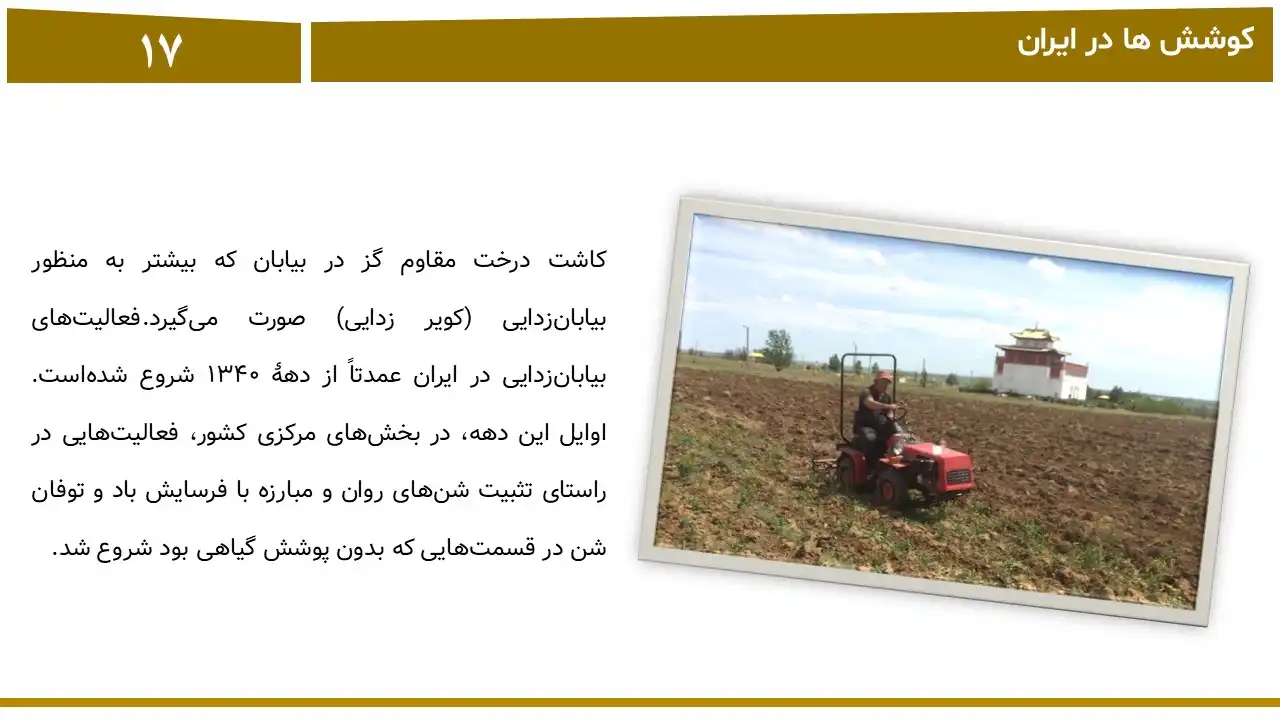 پاورپوینت بیابان زدایی