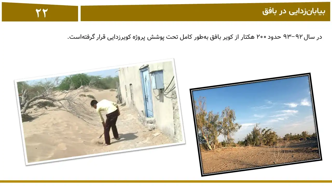پاورپوینت بیابان زدایی