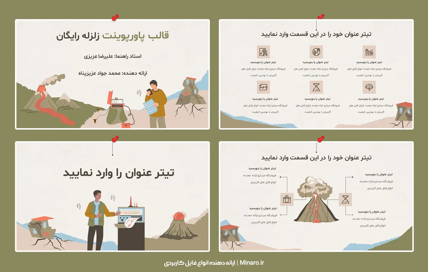 قالب پاورپوینت زلزله رایگان