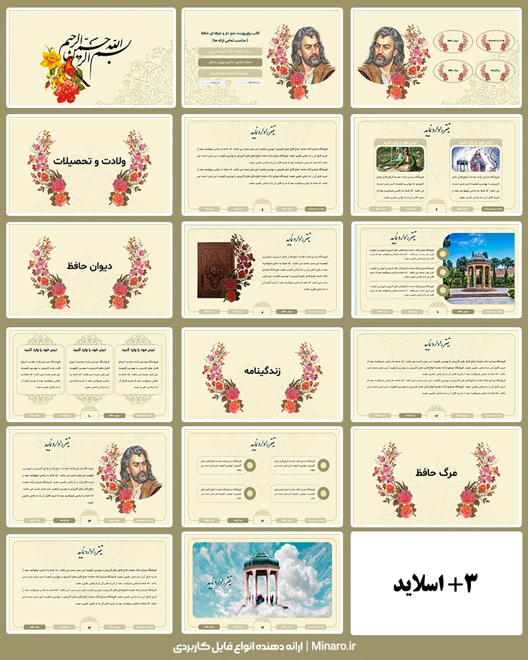 قالب پاورپوینت حافظ شیرازی