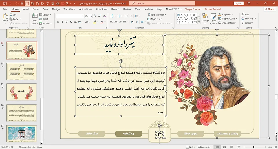 قالب پاورپوینت حافظ شیرازی