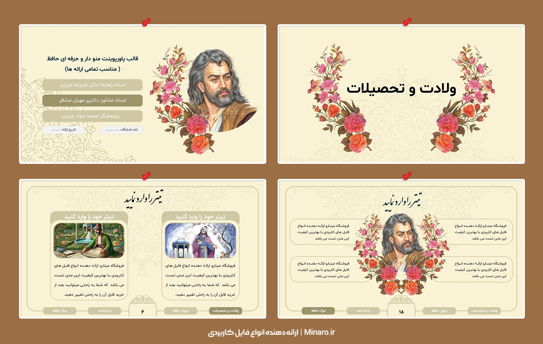 قالب پاورپوینت حافظ شیرازی