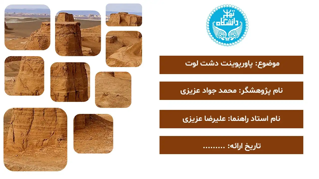 پاورپوینت دشت لوت