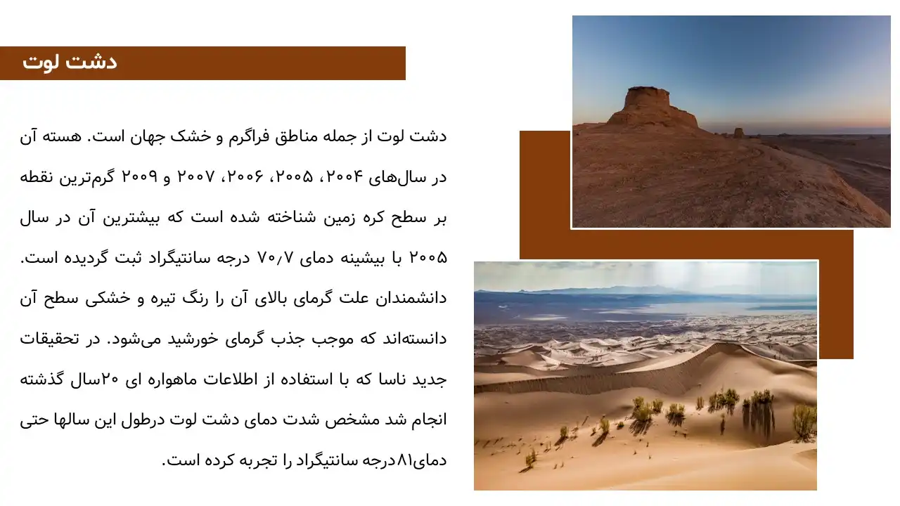 پاورپوینت دشت لوت