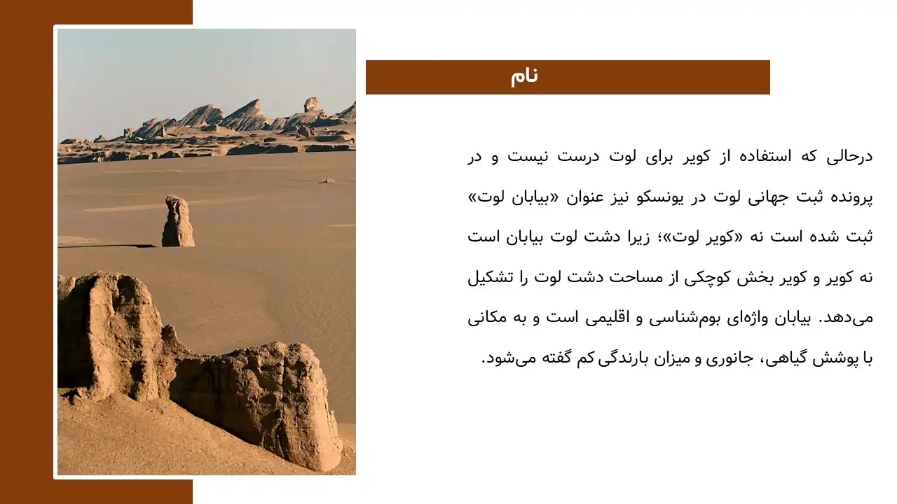 پاورپوینت دشت لوت