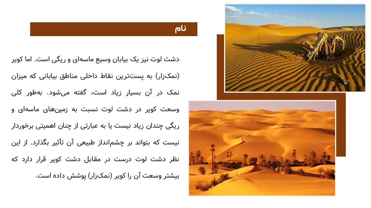 پاورپوینت دشت لوت