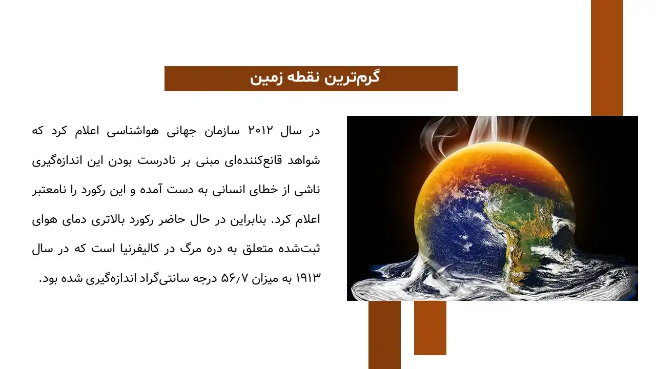 پاورپوینت دشت لوت