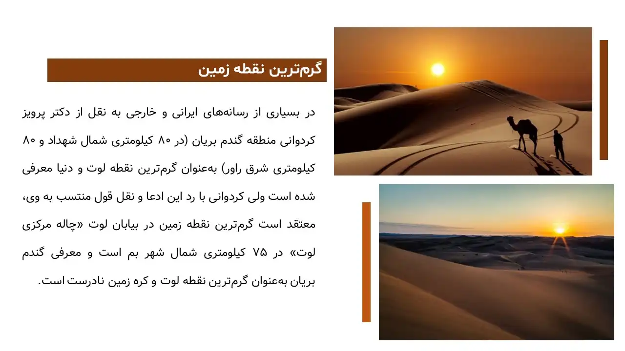 پاورپوینت دشت لوت