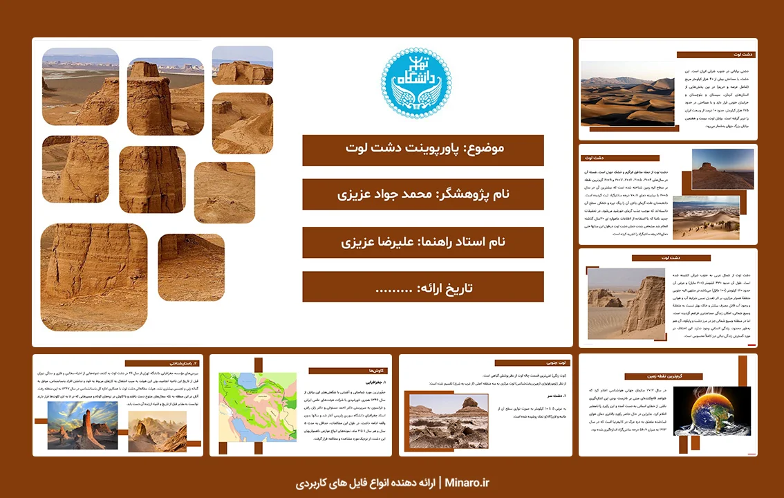 پاورپوینت دشت لوت
