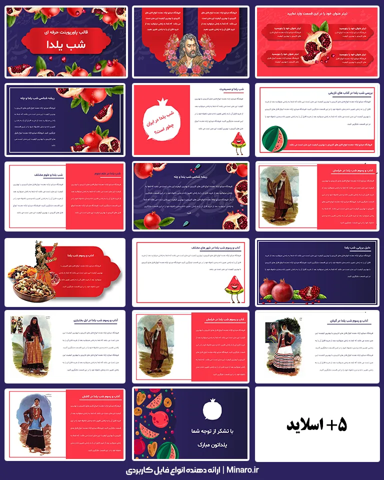 قالب پاورپوینت شب یلدا