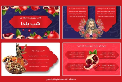 قالب پاورپوینت شب یلدا