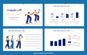 قالب پاورپوینت مدیریتی رایگان