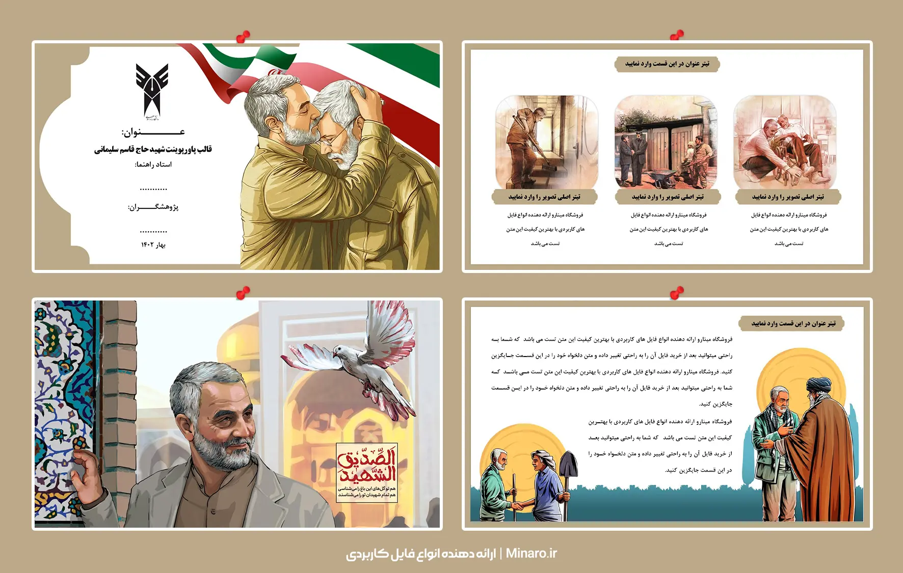 قالب پاورپوینت حاج قاسم سلیمانی