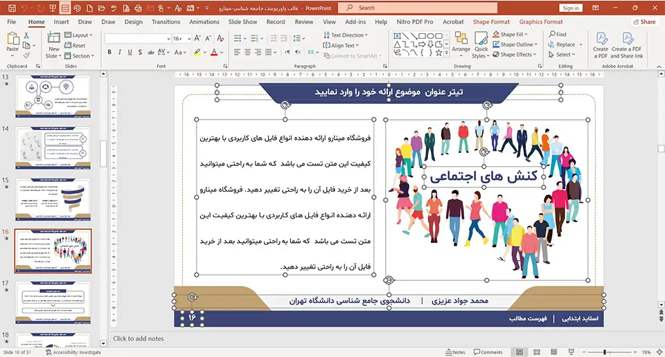 قالب پاورپوینت جامعه شناسی