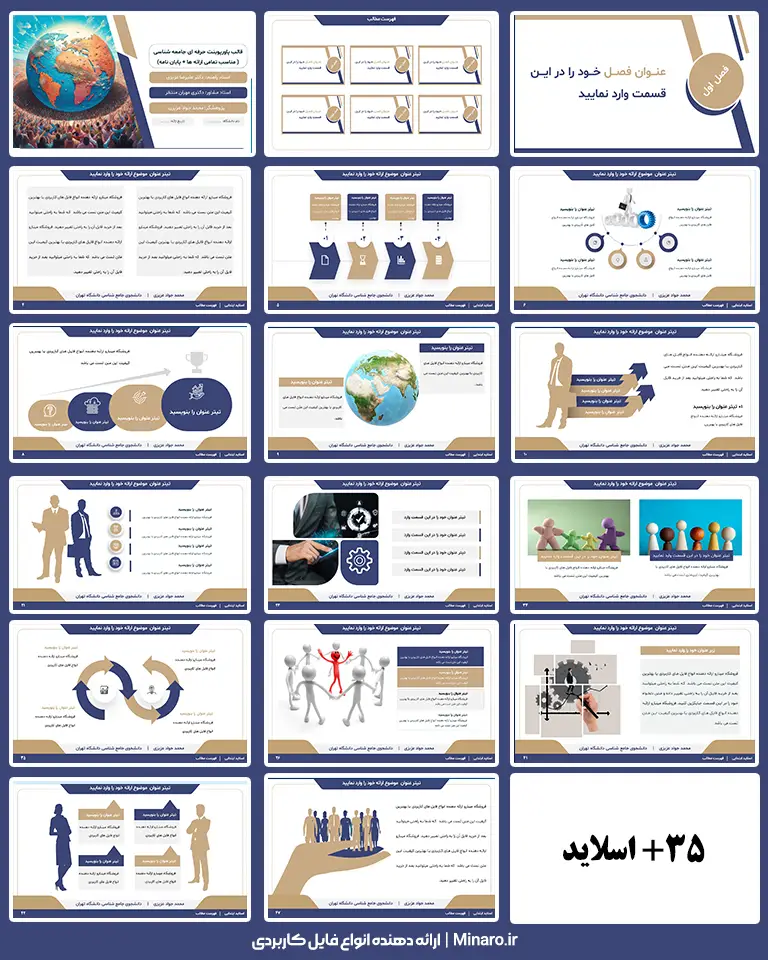 قالب پاورپوینت جامعه شناسی