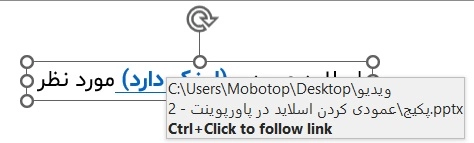 زدن بر روی لینک و برگشتن به ارائه دوم