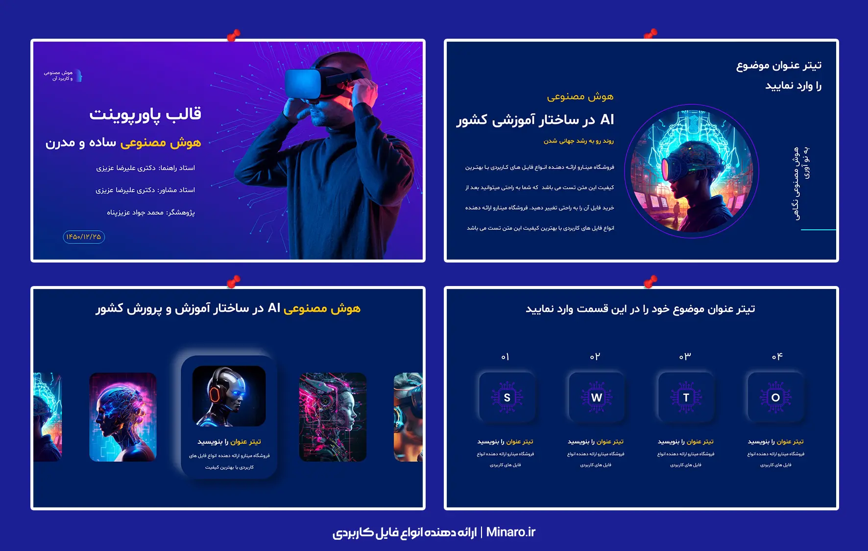 قالب پاورپوینت هوش مصنوعی ساده و مدرن