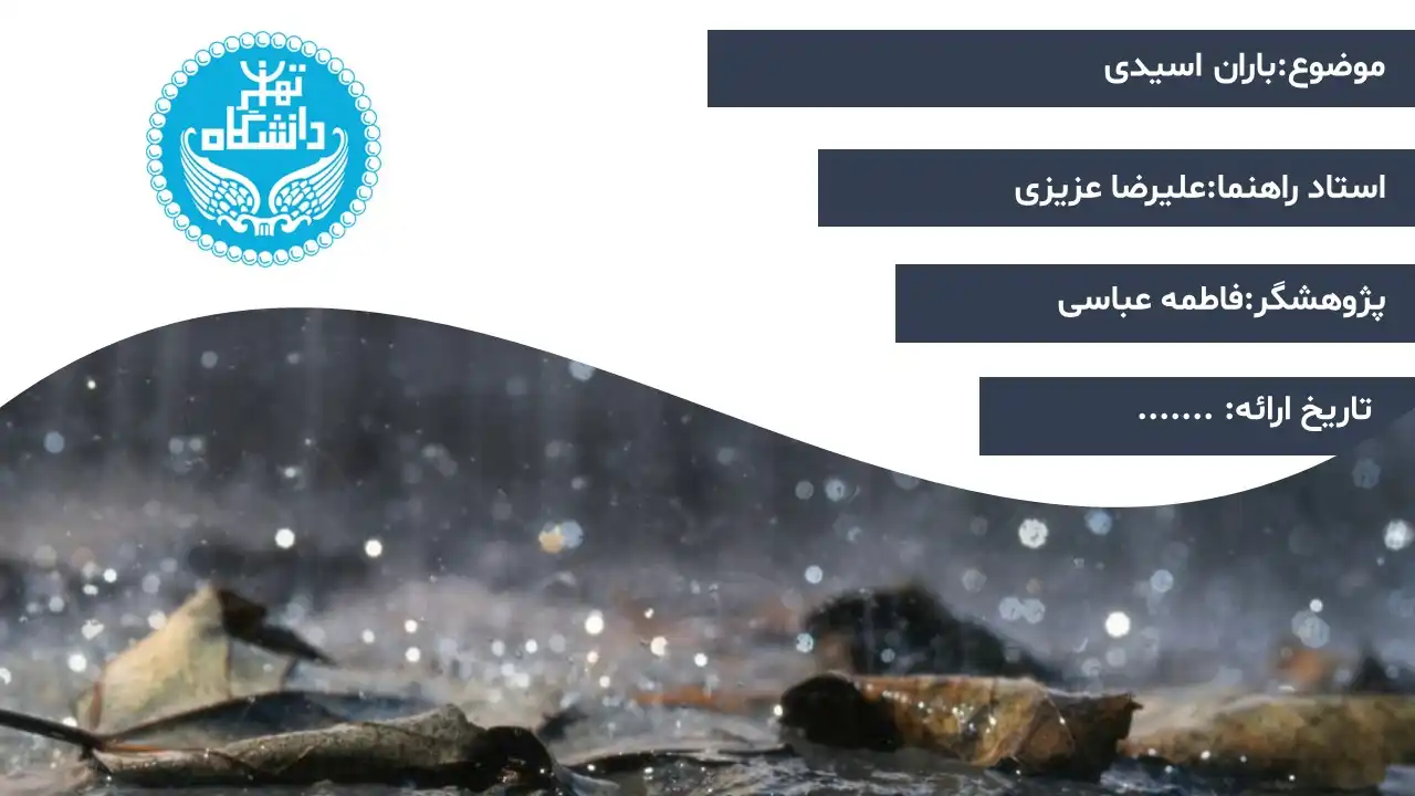 پاورپوینت باران اسیدی