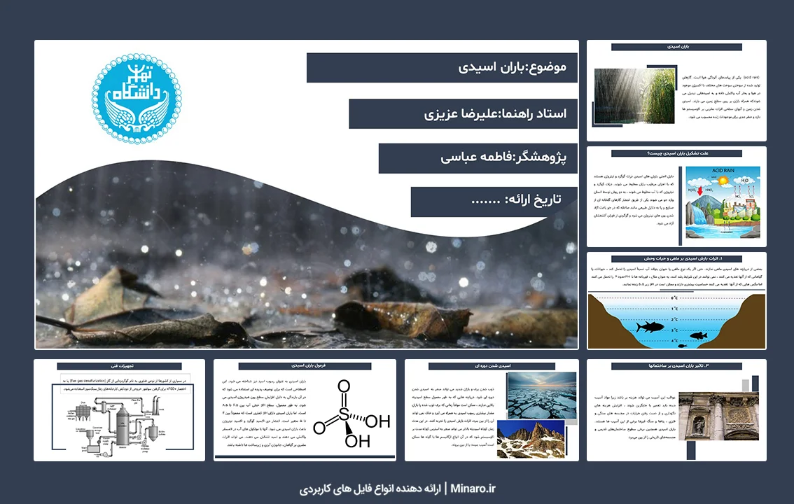 پاورپوینت باران اسیدی