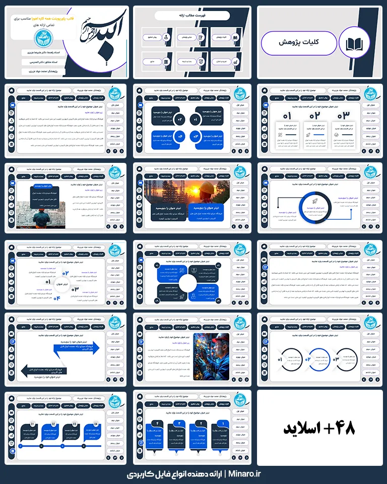 قالب پاورپوینت همه کاره اهورا