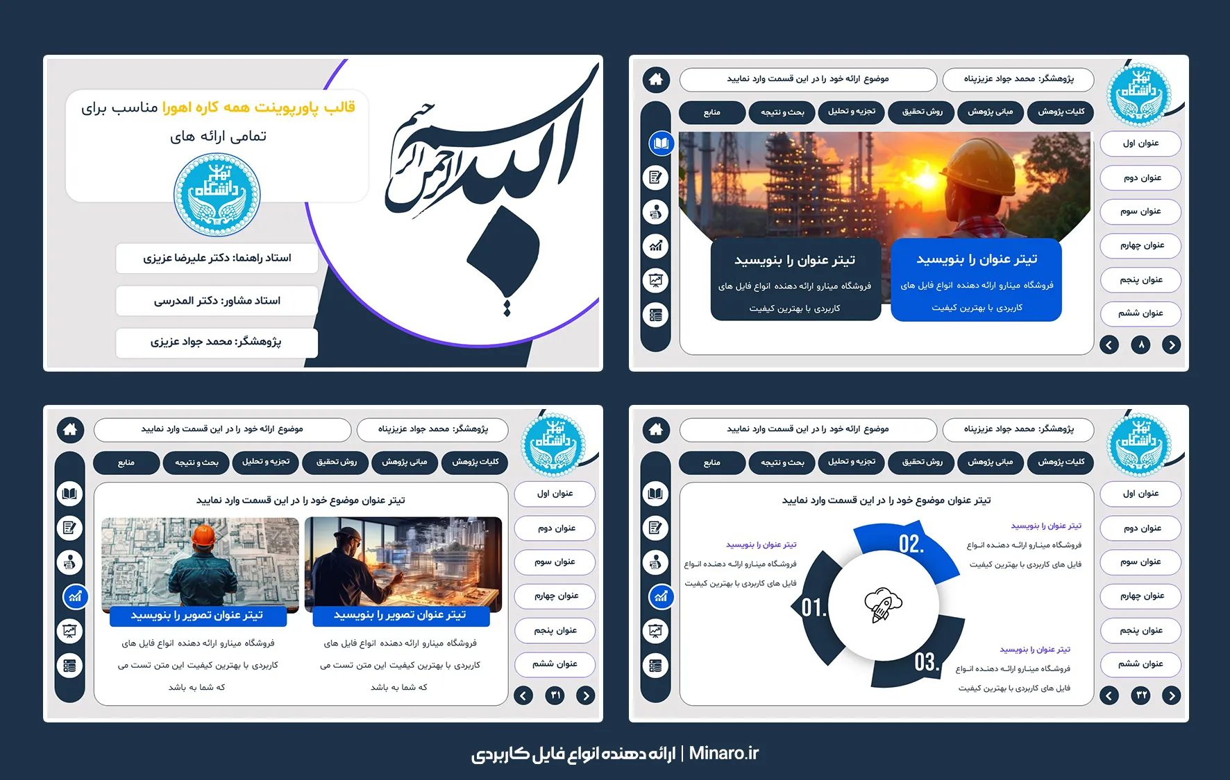 قالب پاورپوینت همه کاره اهورا