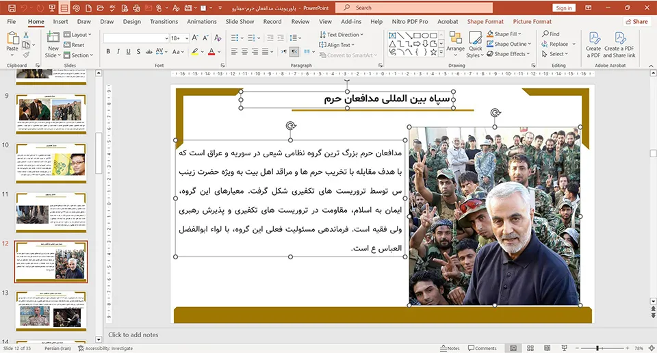 پاورپوینت مدافعان حرم