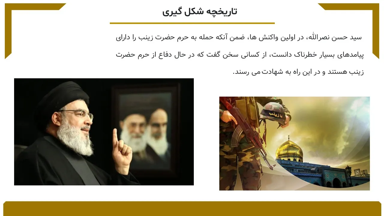 پاورپوینت مدافعان حرم
