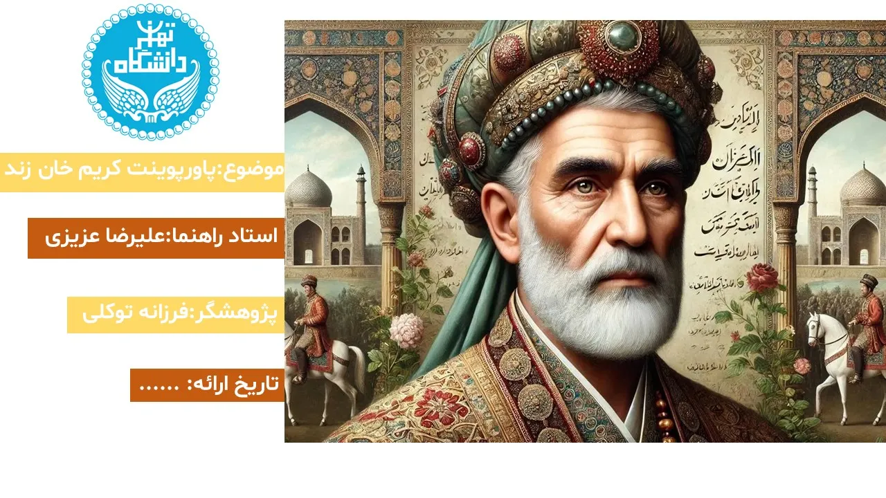 پاورپوینت کریم خان زند