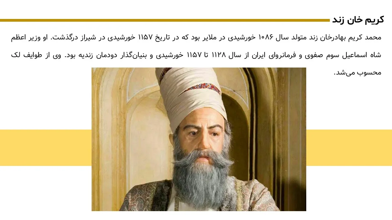 پاورپوینت کریم خان زند