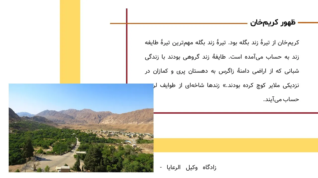 پاورپوینت کریم خان زند