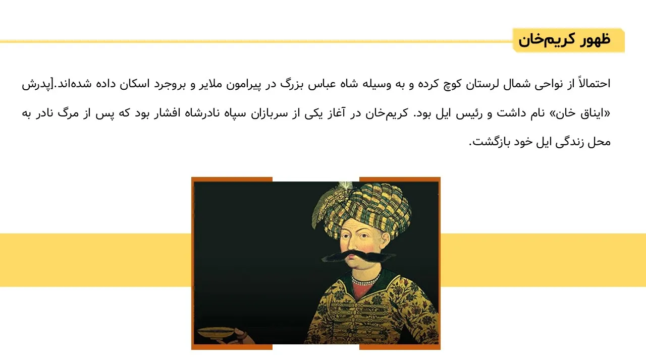 پاورپوینت کریم خان زند