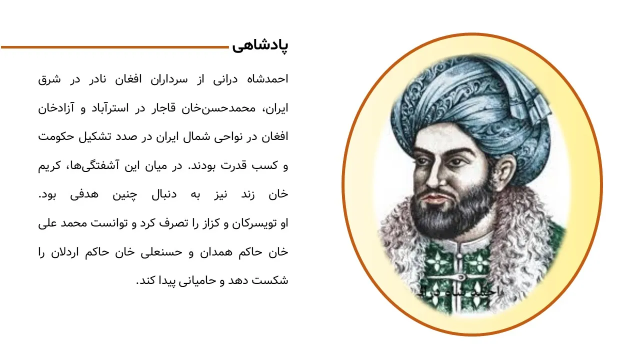 پاورپوینت کریم خان زند