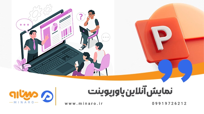 نمایش آنلاین پاورپوینت