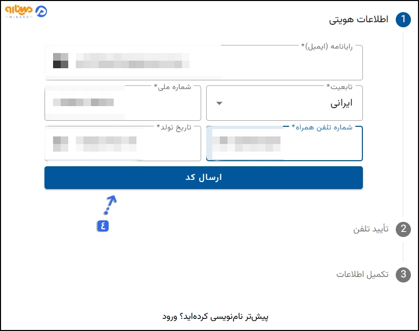 وارد کردن اطلاعات اولیه و زدن بر روی گزینه ارسال کد