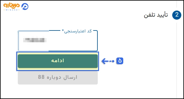 وارد کردن کد اعتبار سنجی و زدن برروی ادامه برای ثبت موضوع در ایرانداک