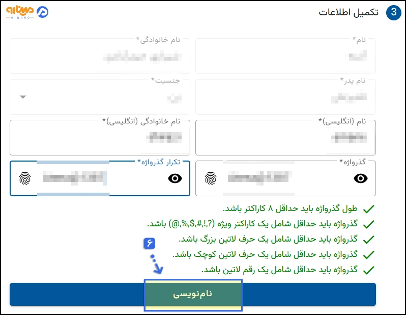 وارد کردن اطلاعات تکمیلی و رمز عبور در سامانه ایرانداک