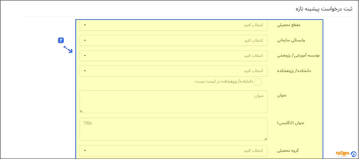 وادر کردن اطلاعات تکمیلی از رشته و دانشگاه