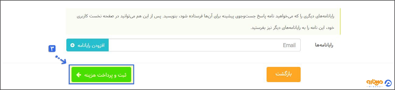 زدن بر روی ثبت و پرداخت هزینه