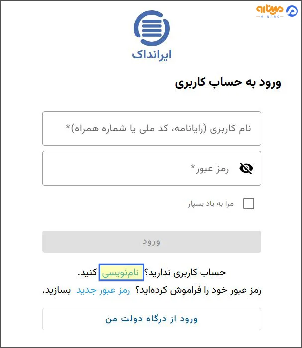 زدن بر روی گزینه نام نویسی برای ثبت نام اولیه در ایرانداک