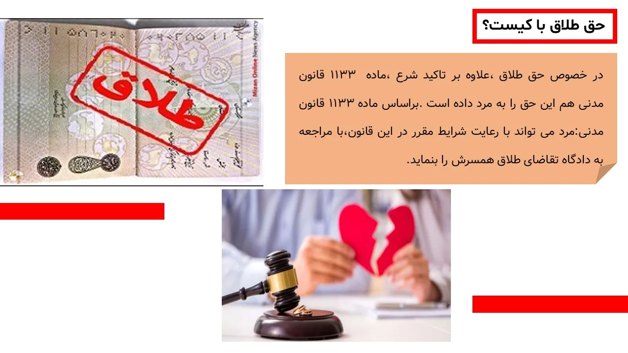 پاورپوینت حق طلاق زن