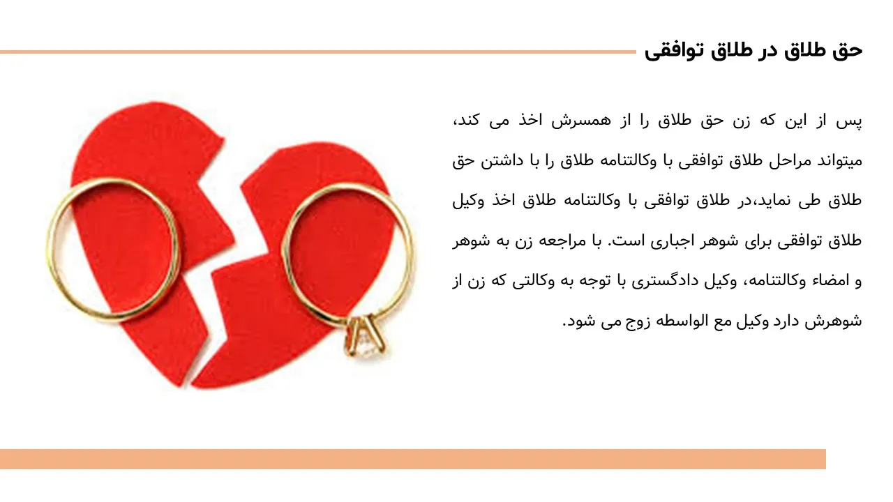 پاورپوینت حق طلاق زن