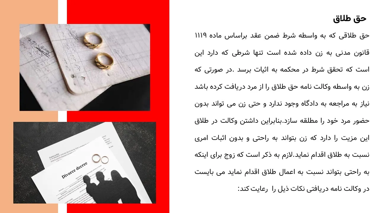 پاورپوینت حق طلاق زن