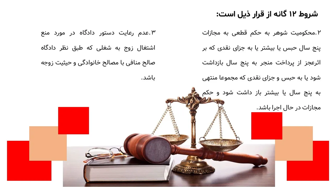 پاورپوینت حق طلاق زن