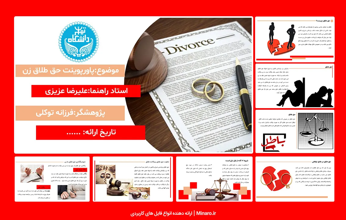 پاورپوینت حق طلاق زن