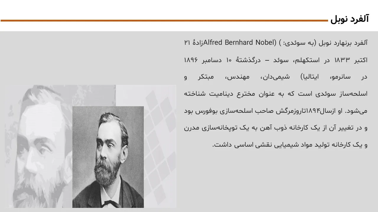 پاورپوینت آلفرد نوبل