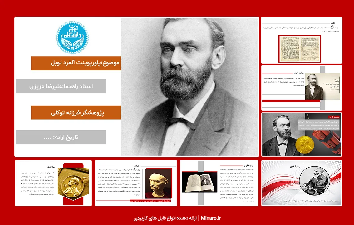 پاورپوینت آلفرد نوبل