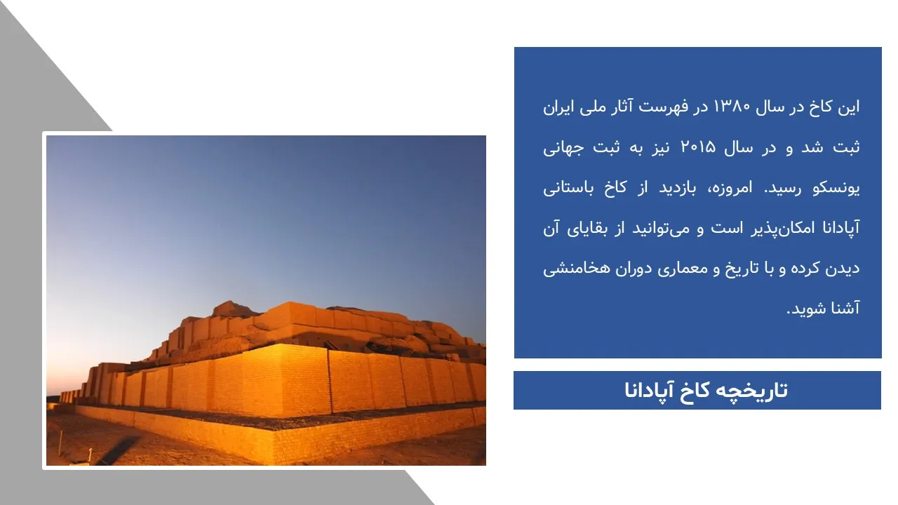 پاورپوینت کاخ آپادانا شوش