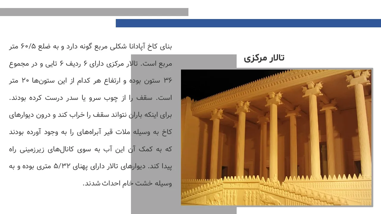 پاورپوینت کاخ آپادانا شوش